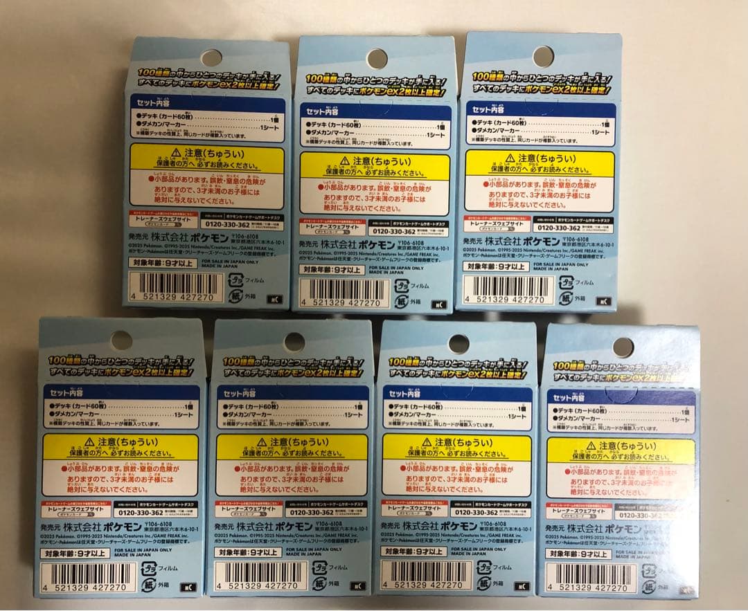 7個セット ポケモンカードゲームMEGA スタートデッキ100バトルコレクション