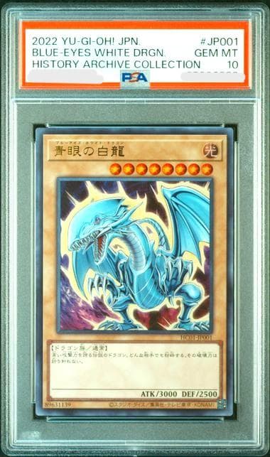 PSA10 遊戯王 青眼の白龍 ブルーアイズホワイトドラゴン ヒスコレ