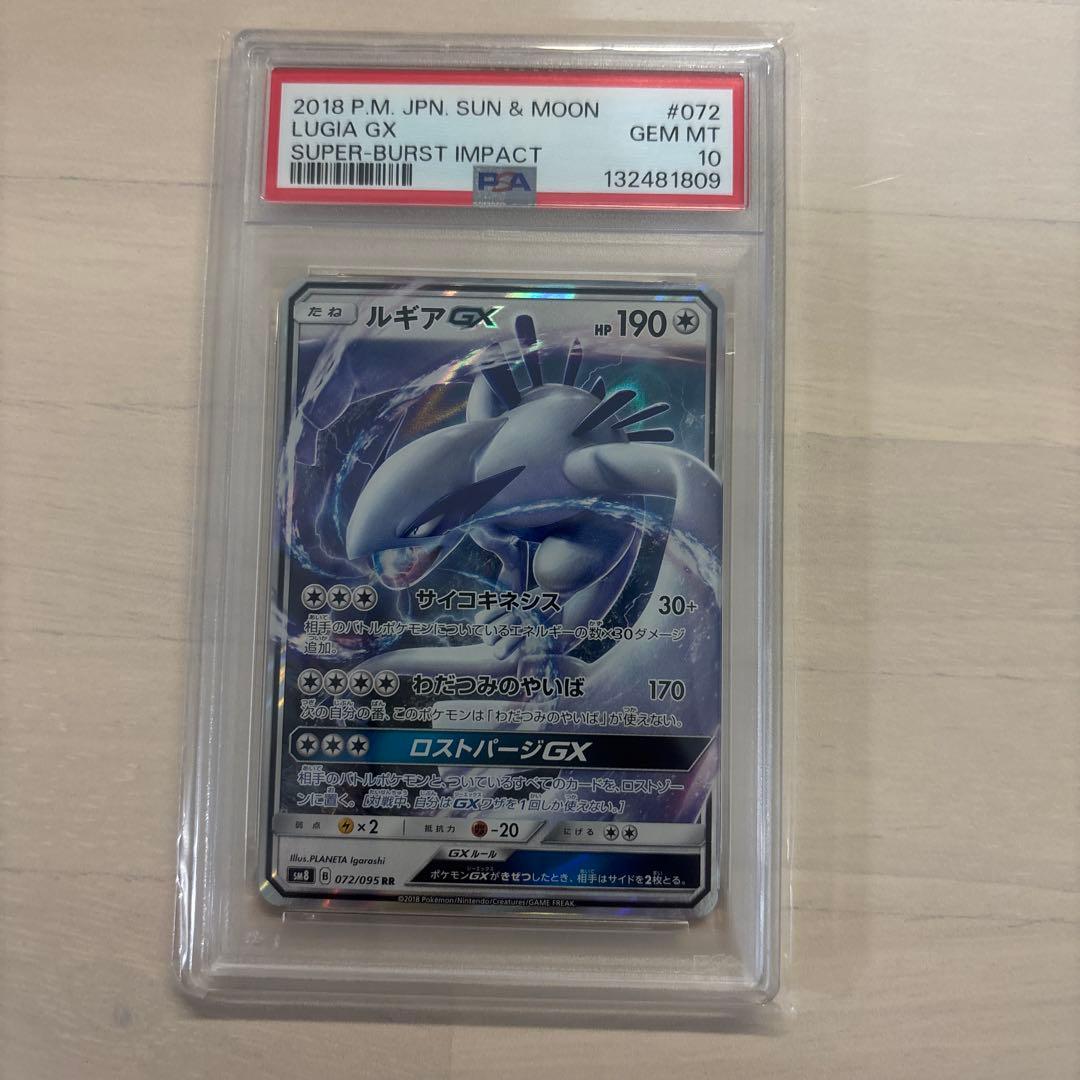 【PSA10 】ルギアGX 072/095 RR