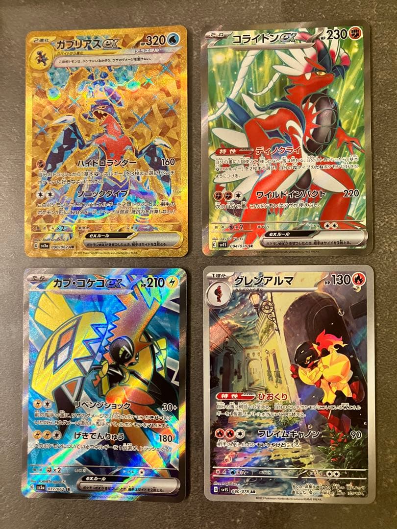 【美品】ガブリアスex UR/ カプ・コケコex SR/ コライドンex SR