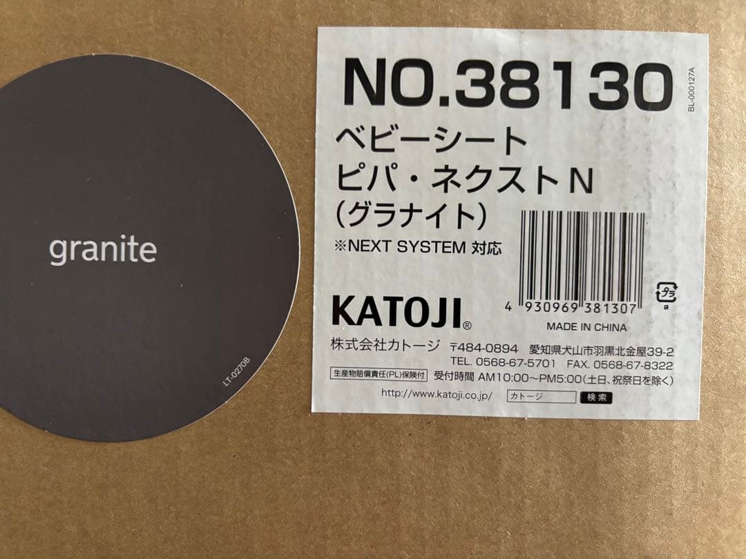 KATOJI NUNAピパネクストNチャイルドシート + NUNAベースネクスト