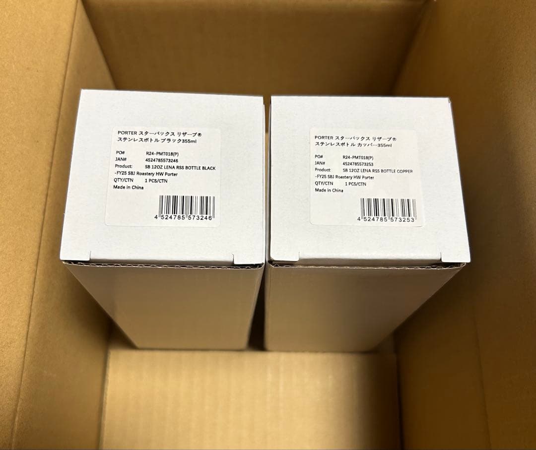スタバ　Porter ステンレスボトル　355ml 2点セット