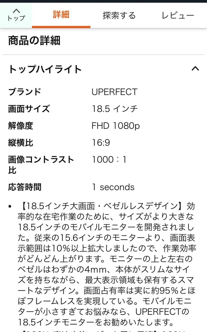 UPERFECT 18.5インチ モバイル ディスプレイ モニター本体