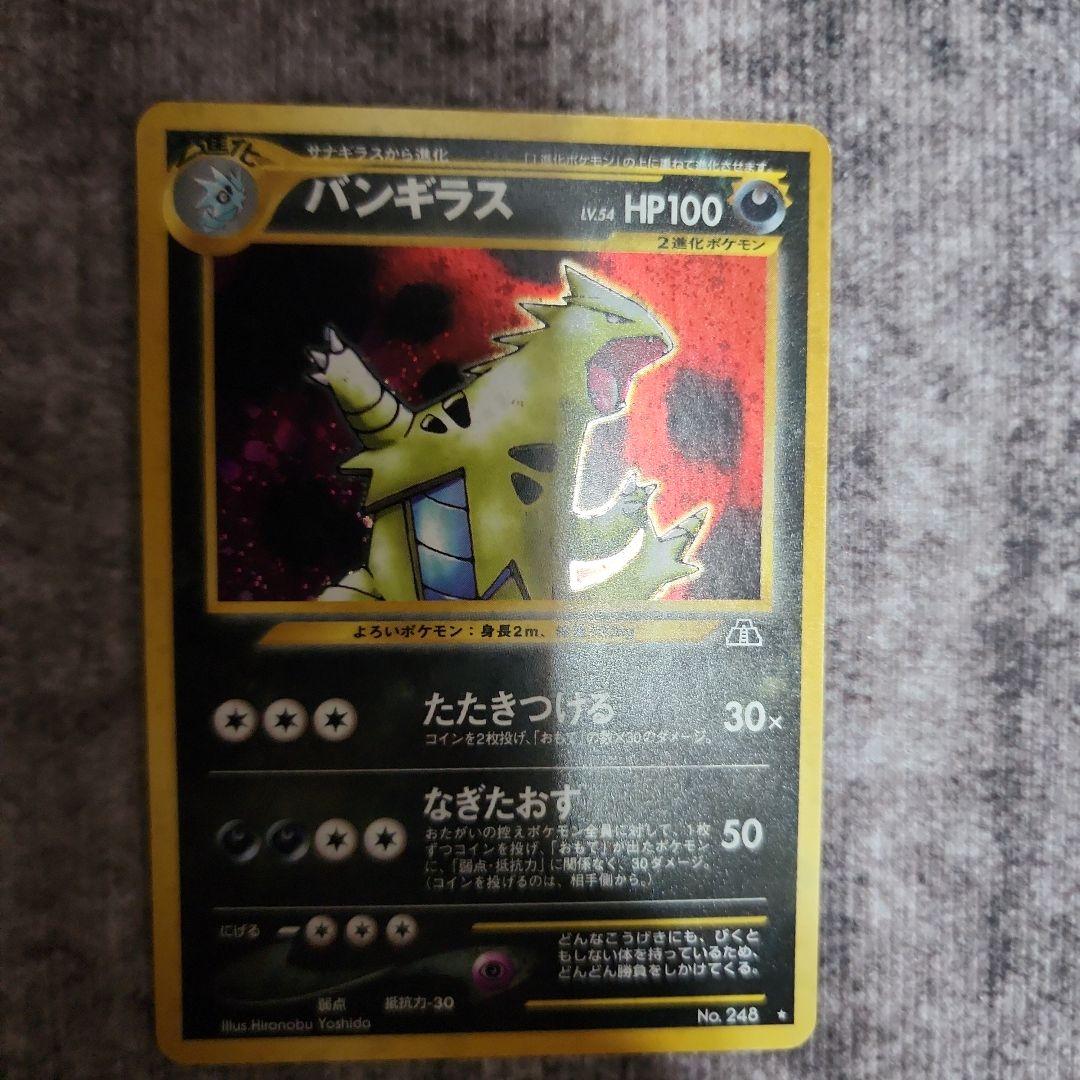 ポケカ　旧裏　バンギラス　美品