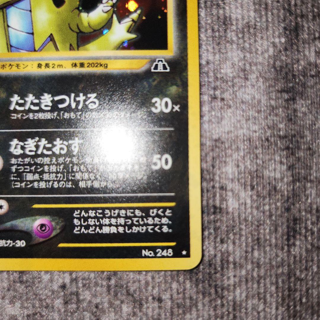 ポケカ　旧裏　バンギラス　美品