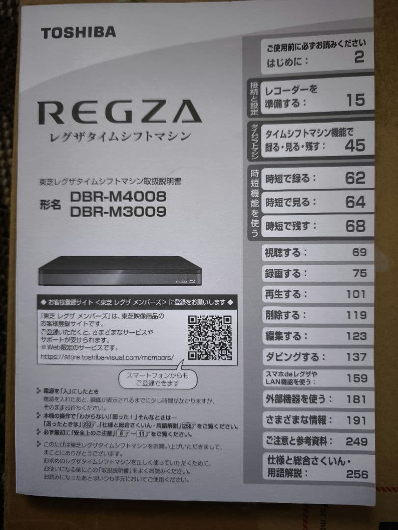 derio　REGZA DBR-W3009 ブルーレイプレーヤー　異常あり