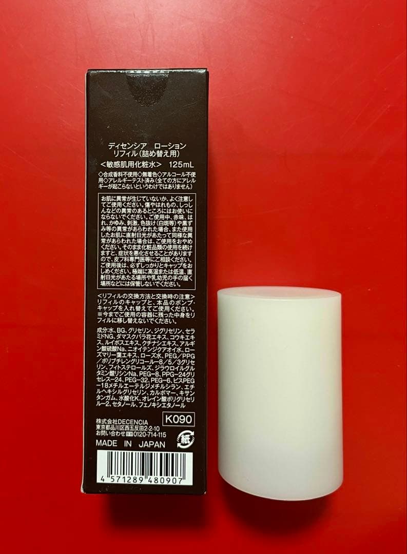 DECENCIA スキンケア