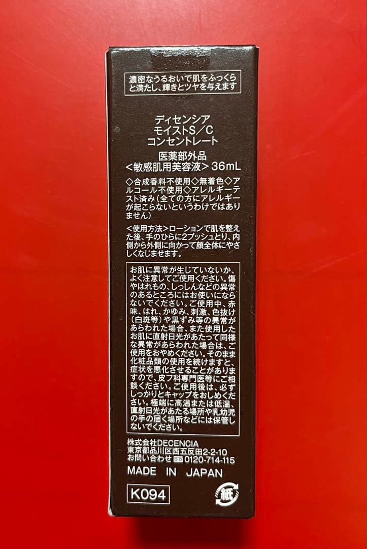 DECENCIA スキンケア