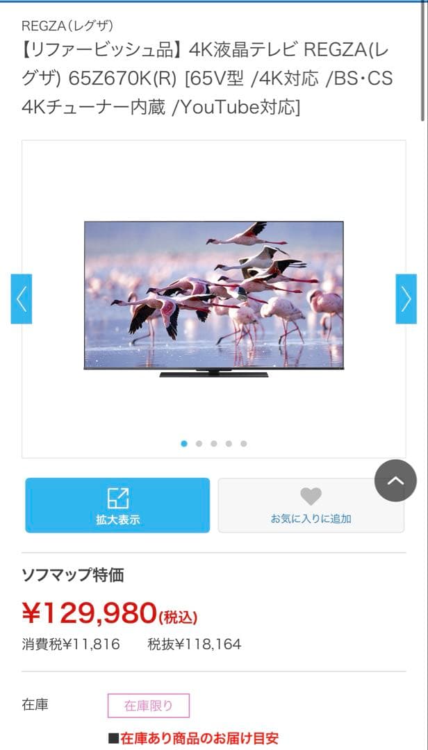REGZA 65Z670K 4K液晶テレビ　21年製　Chrome cast付