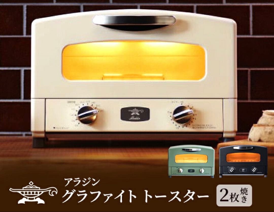 アラジン 2枚 グラファイト トースター
