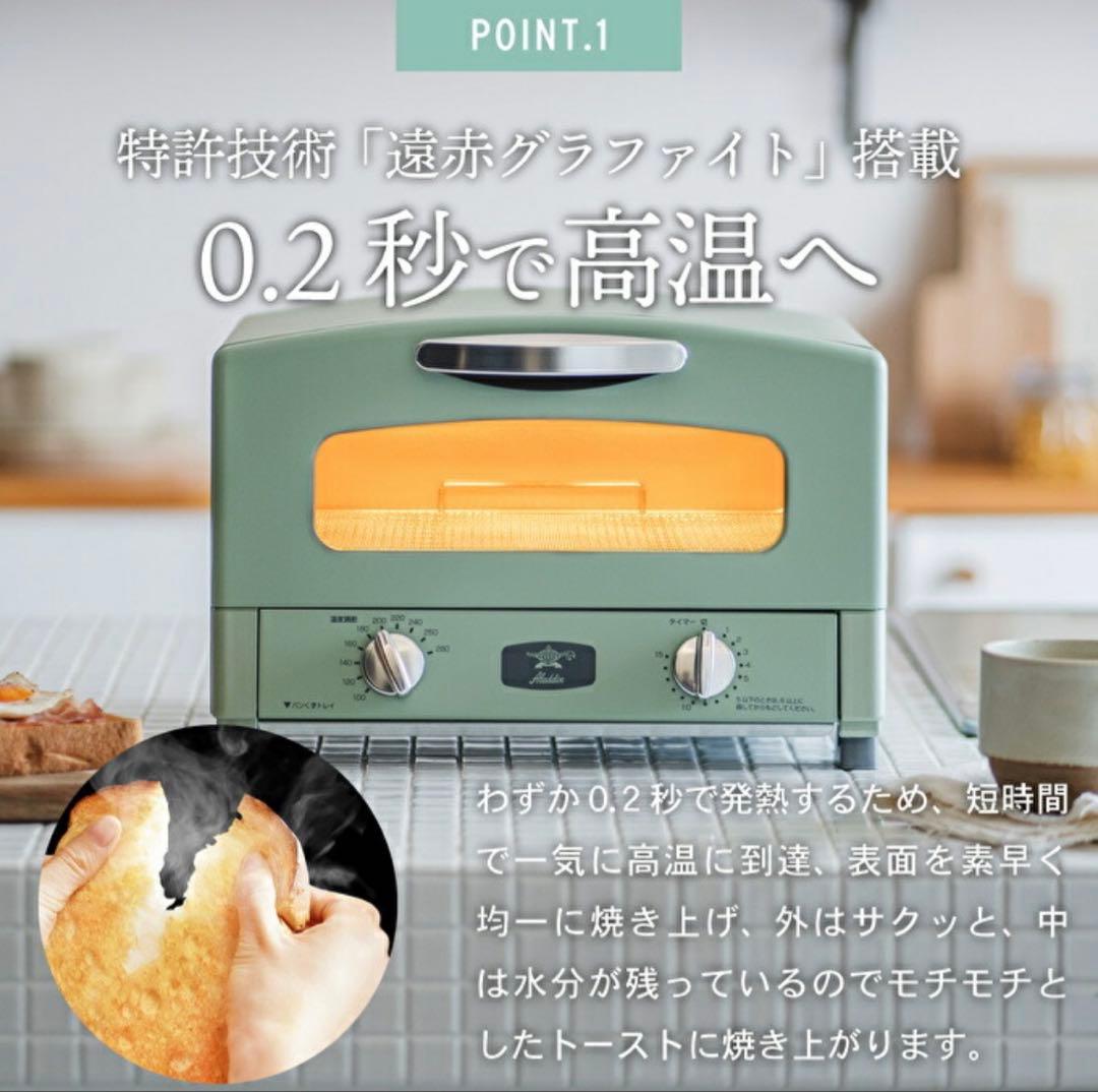 アラジン 2枚 グラファイト トースター