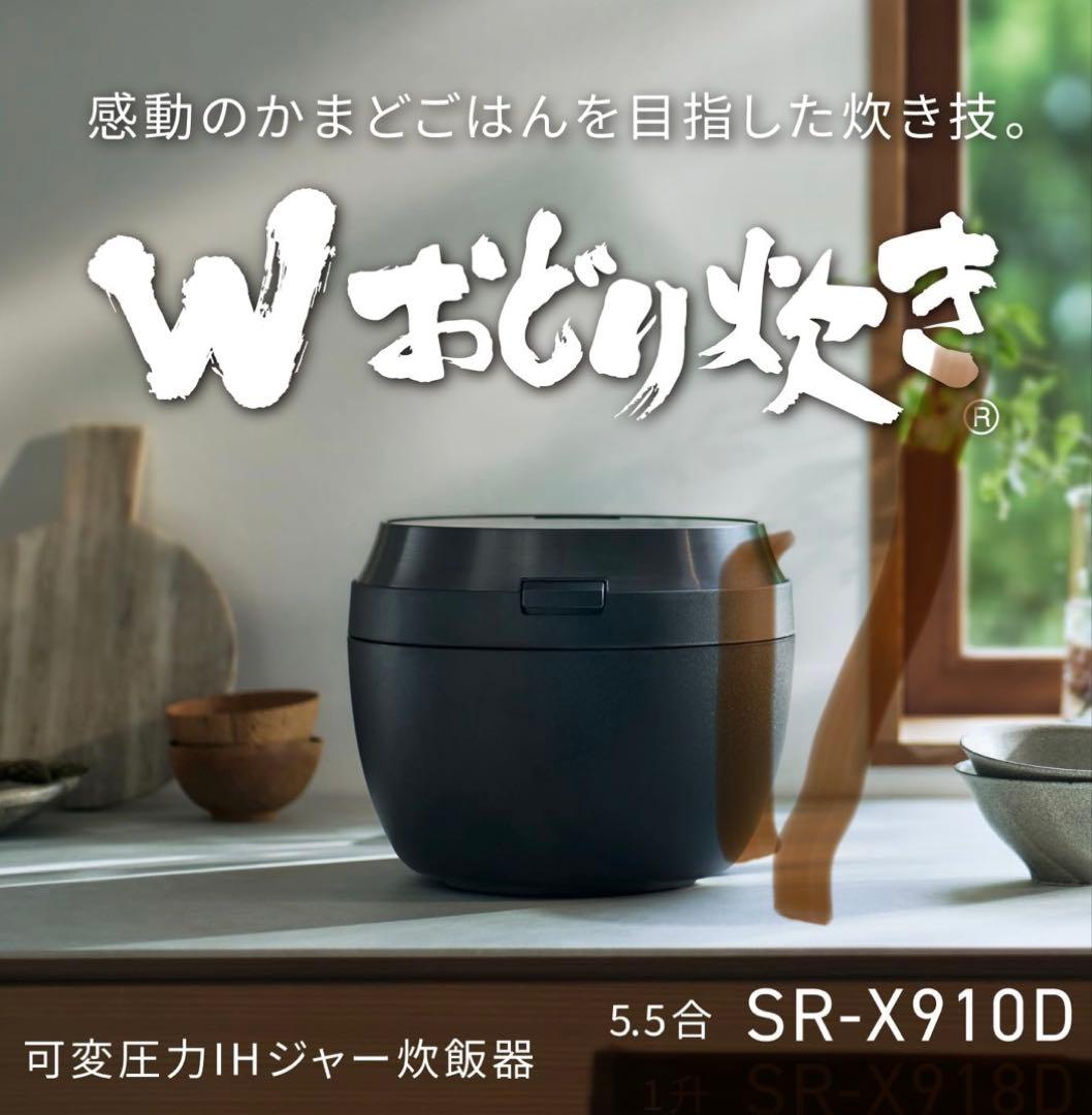 【新品】炊飯器 おどり炊き SR-X910D Panasonic 最新モデル