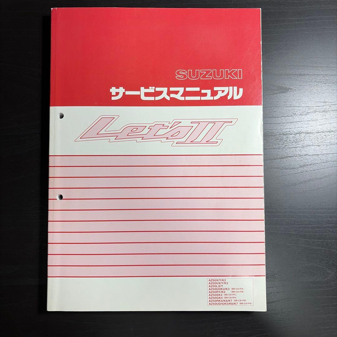 レッツ２　サービスマニュアル