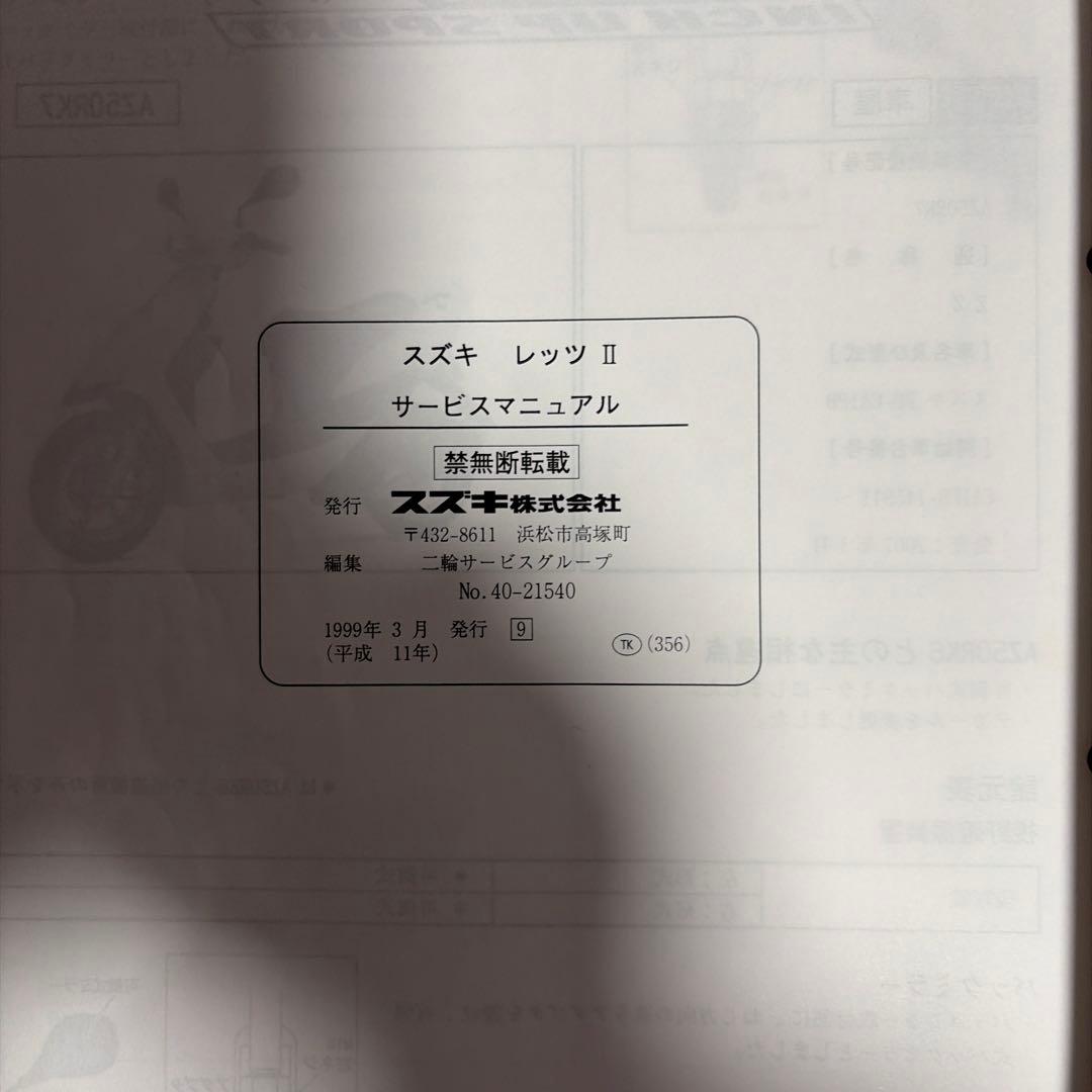 レッツ２　サービスマニュアル