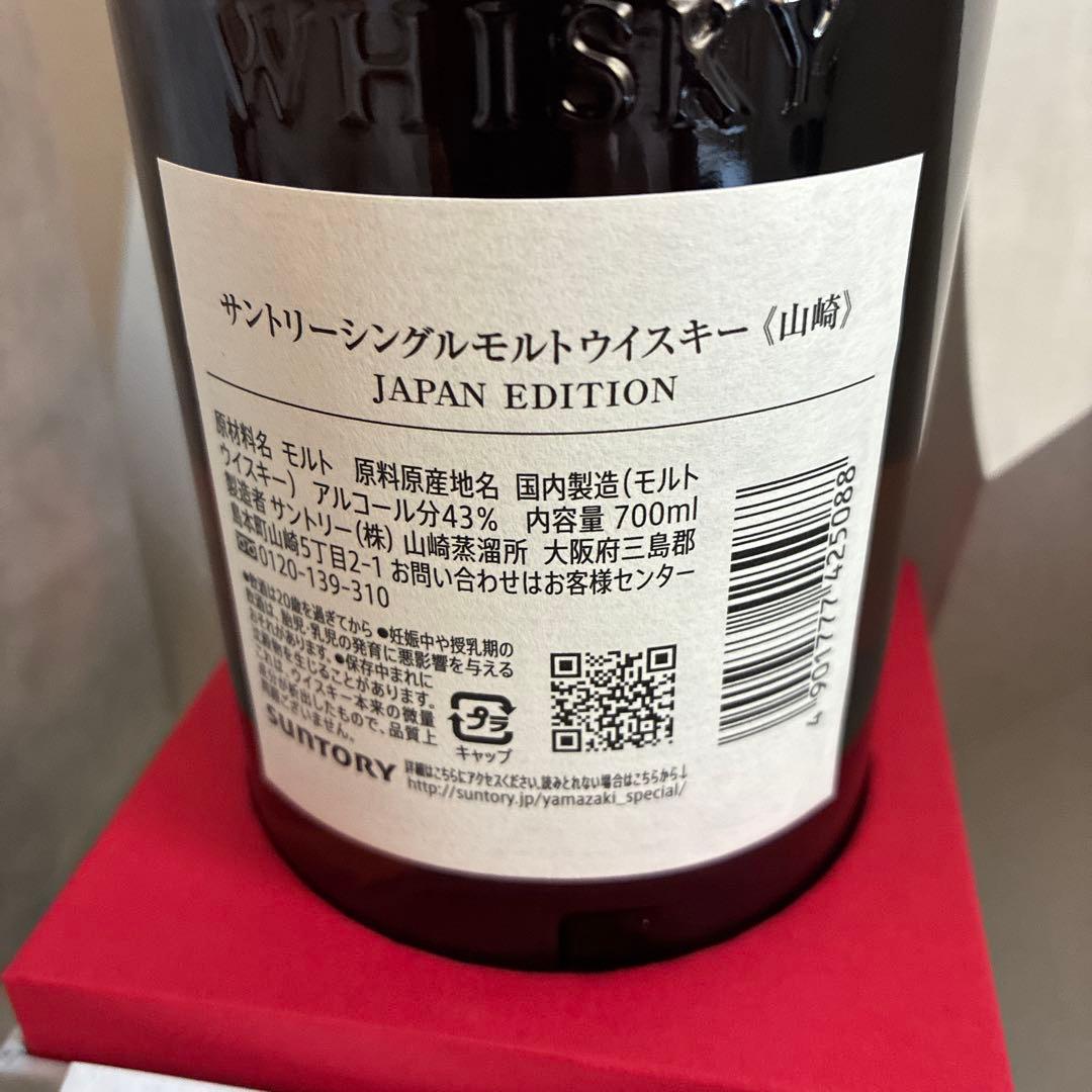 SUNTORY シングルモルトウイスキー「山崎」JAPAN EDITION