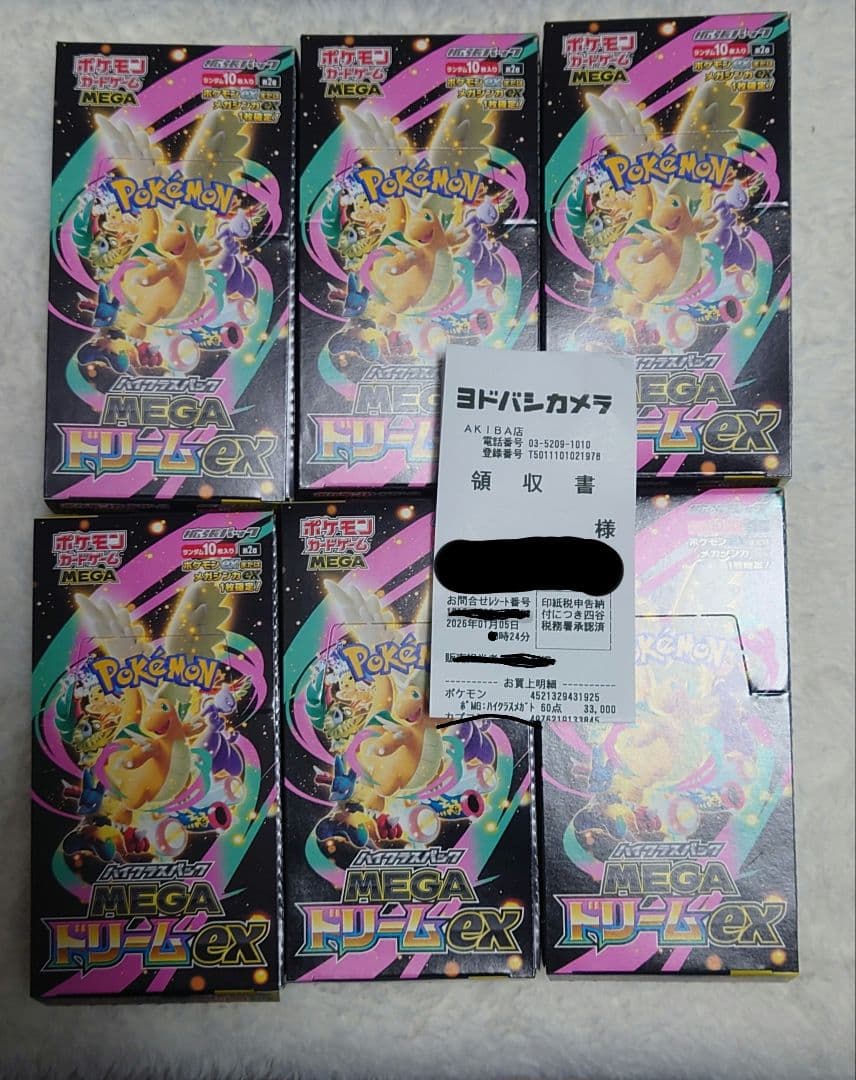 【ヨドバシ購入】ハイクラスMEGAドリームex 6BOX