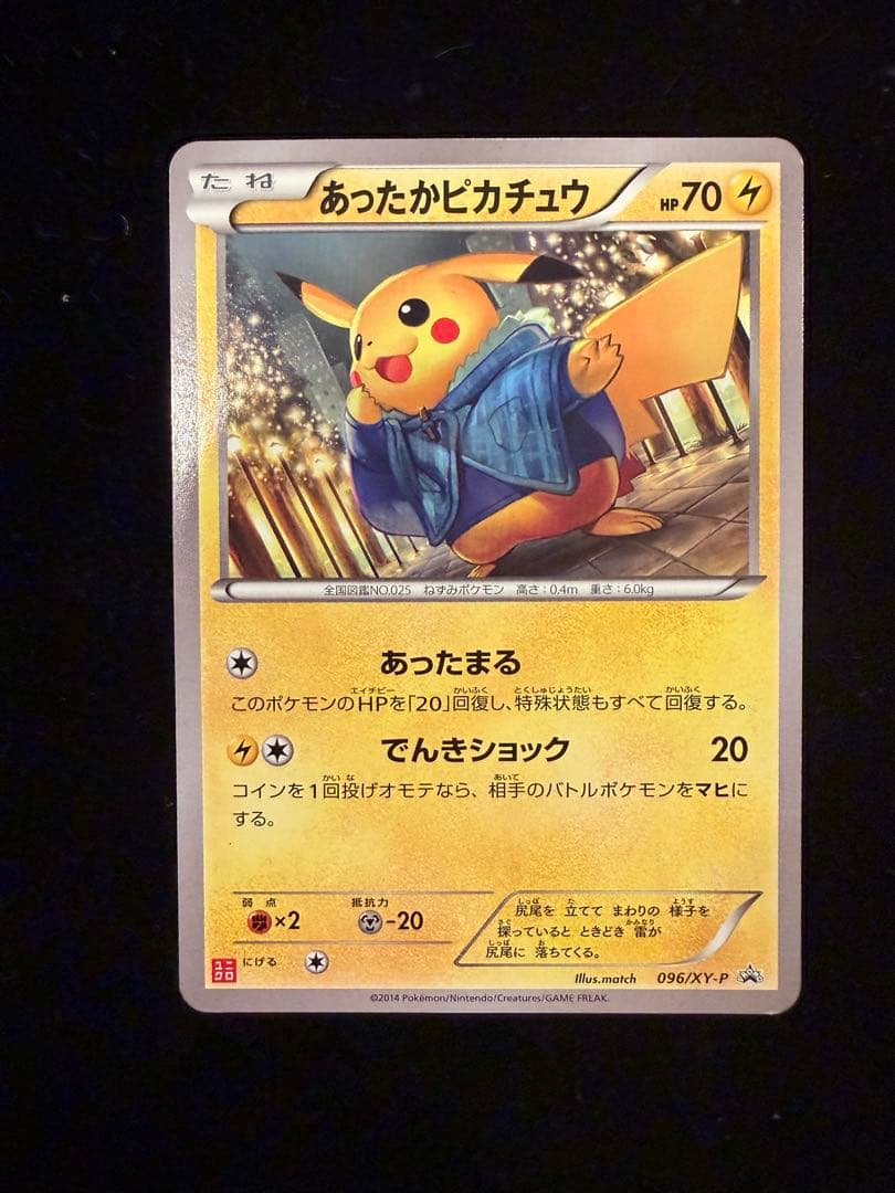 あったかピカチュウ 096/XY-P ユニクロ