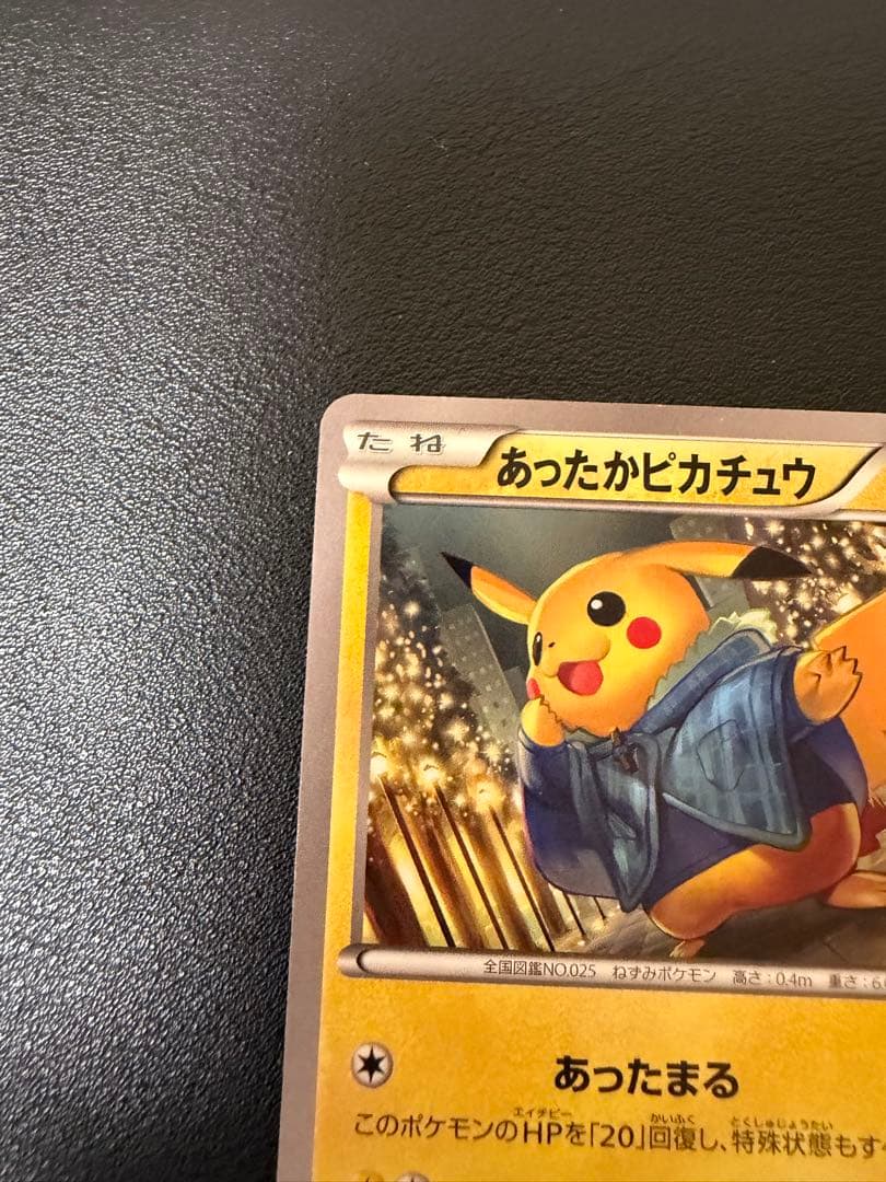 あったかピカチュウ 096/XY-P ユニクロ