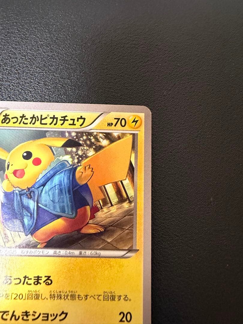 あったかピカチュウ 096/XY-P ユニクロ