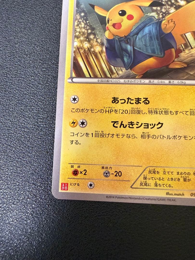 あったかピカチュウ 096/XY-P ユニクロ