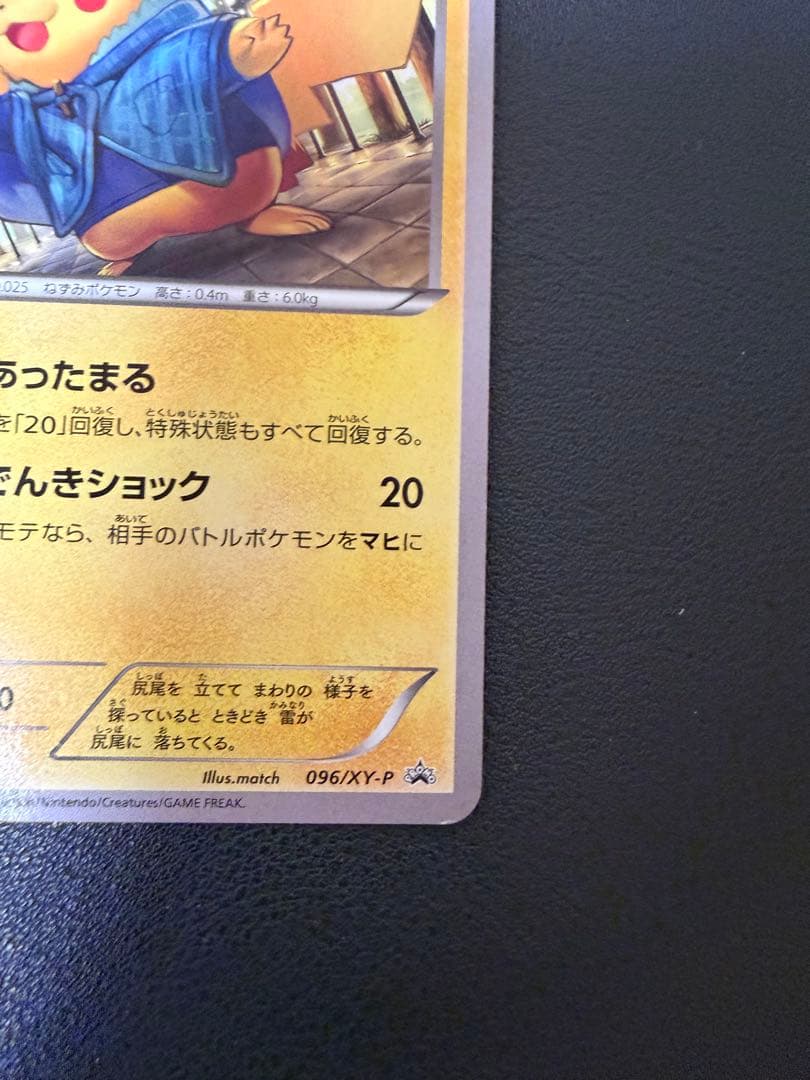 あったかピカチュウ 096/XY-P ユニクロ