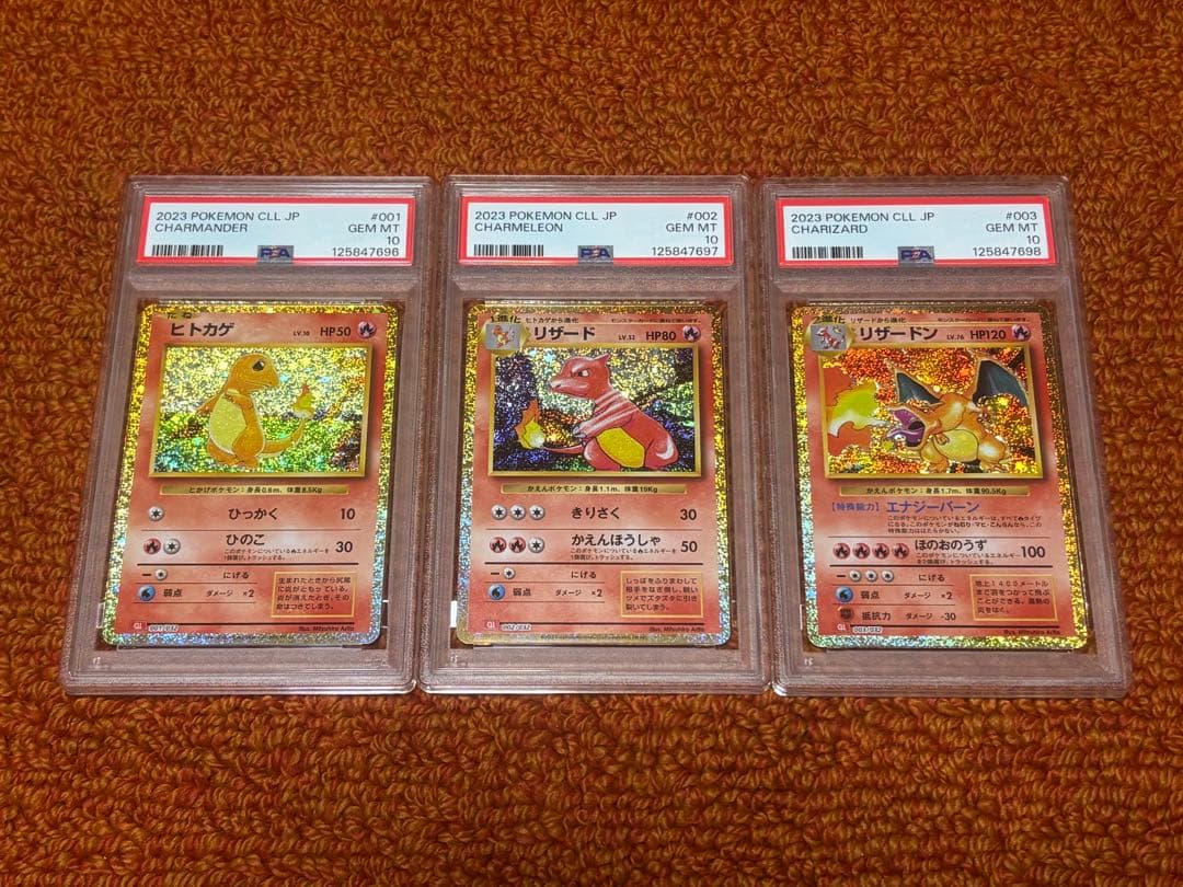 【PSA10】ポケモンカード クラシック リザードン 進化ライン 3連番