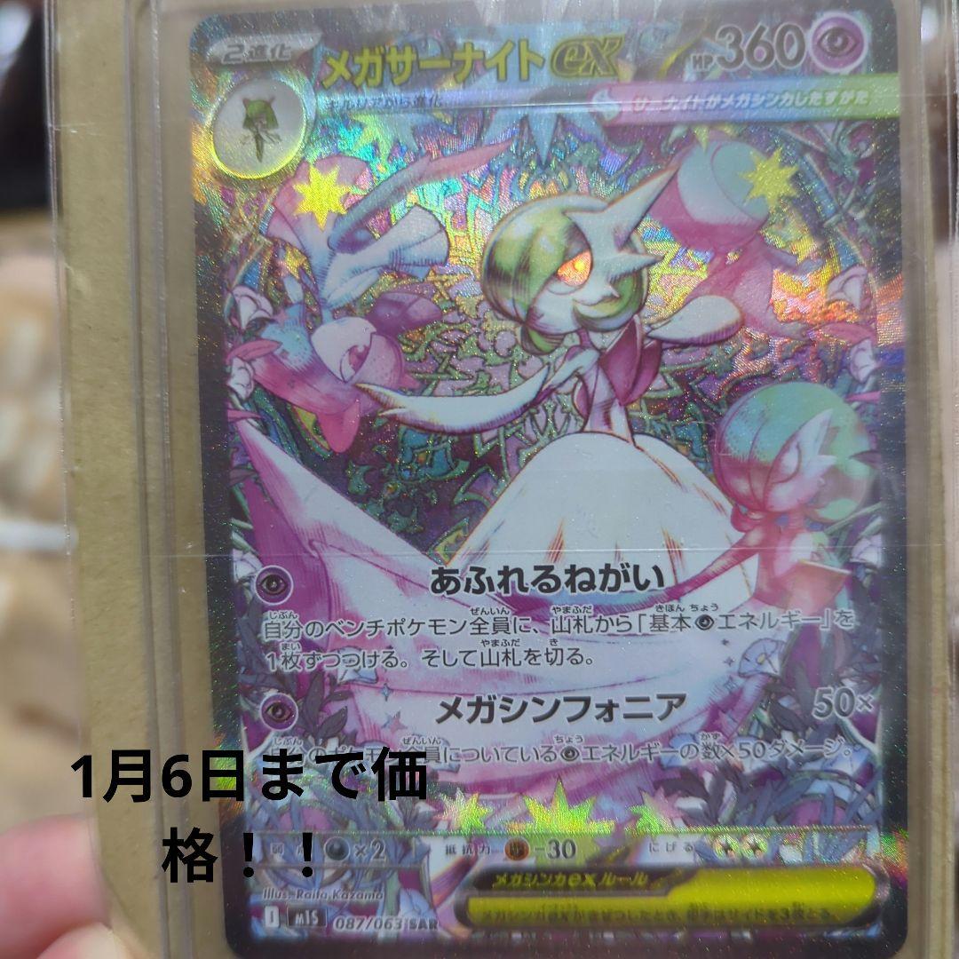 メガサーナイトex　SAR