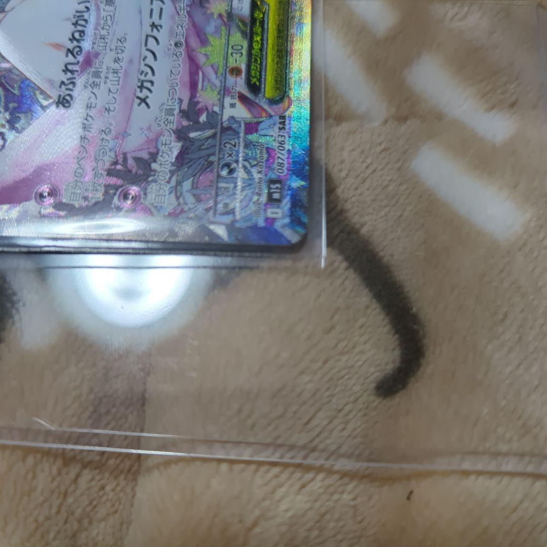 メガサーナイトex　SAR