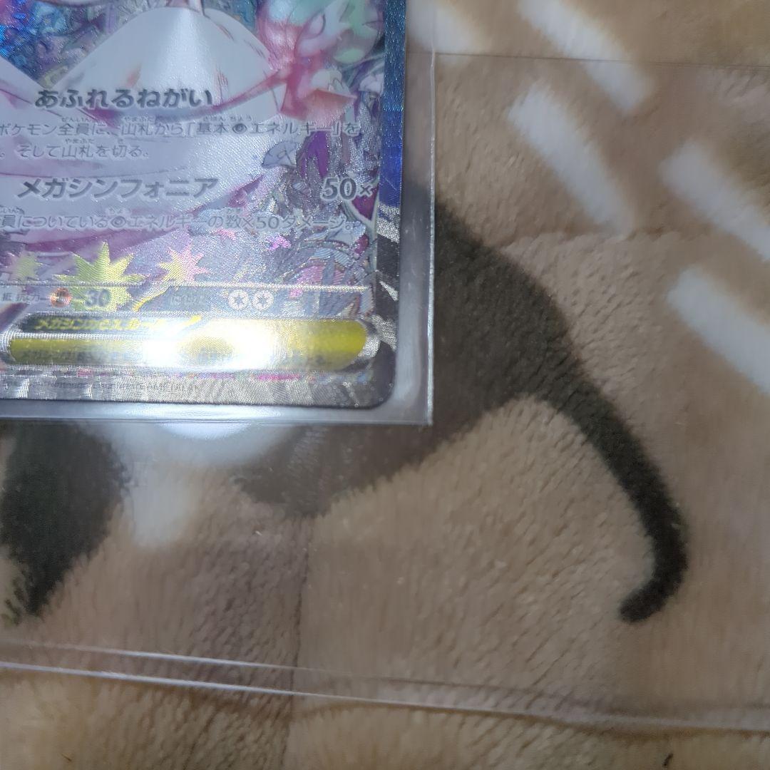 メガサーナイトex　SAR