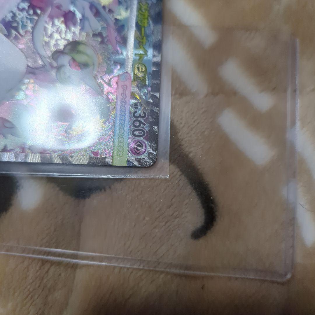 メガサーナイトex　SAR