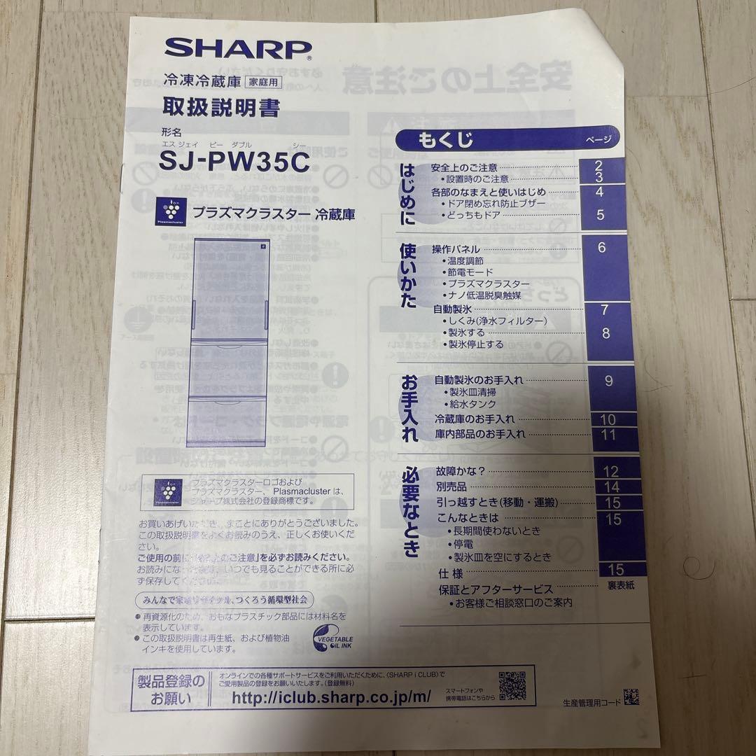 シャープ　SJ-PW35C 冷蔵庫 ダークブラウン