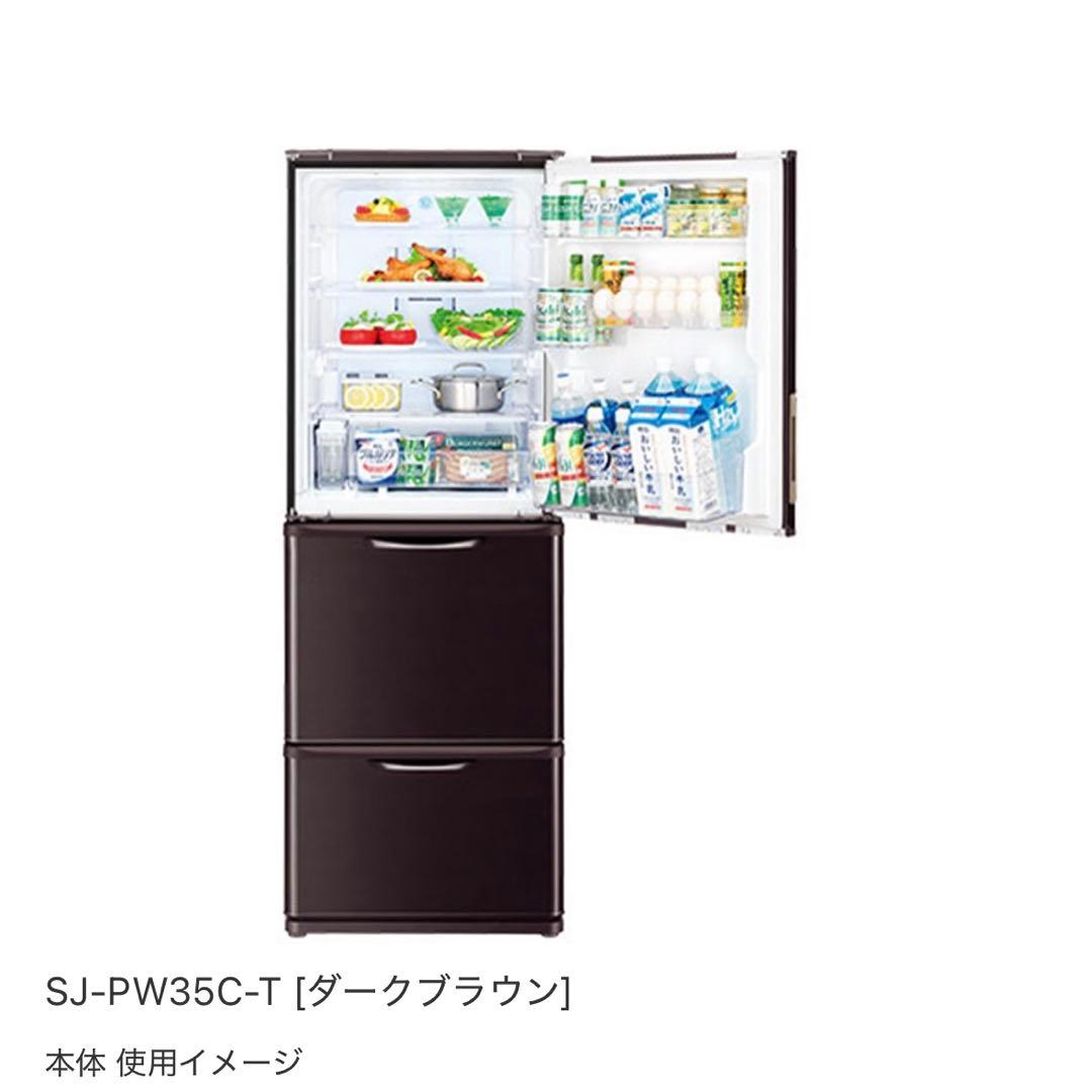 シャープ　SJ-PW35C 冷蔵庫 ダークブラウン