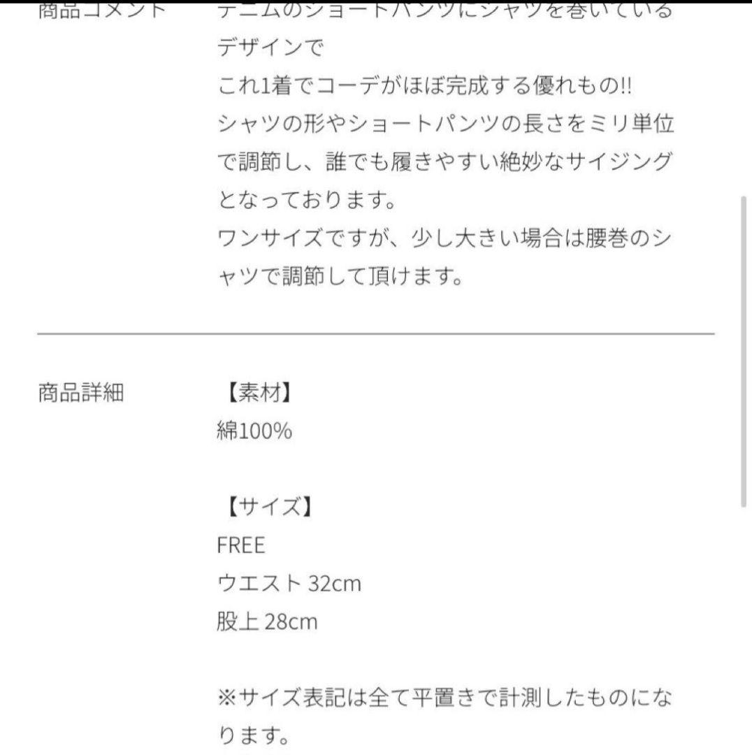 PINKY SHAKE シャツ巻きデニムショーパン