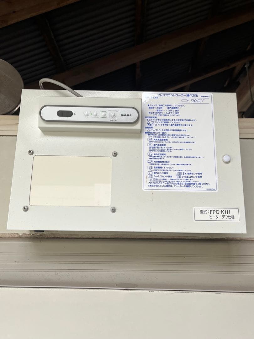 チャンバー型 冷凍冷蔵庫 インバータ