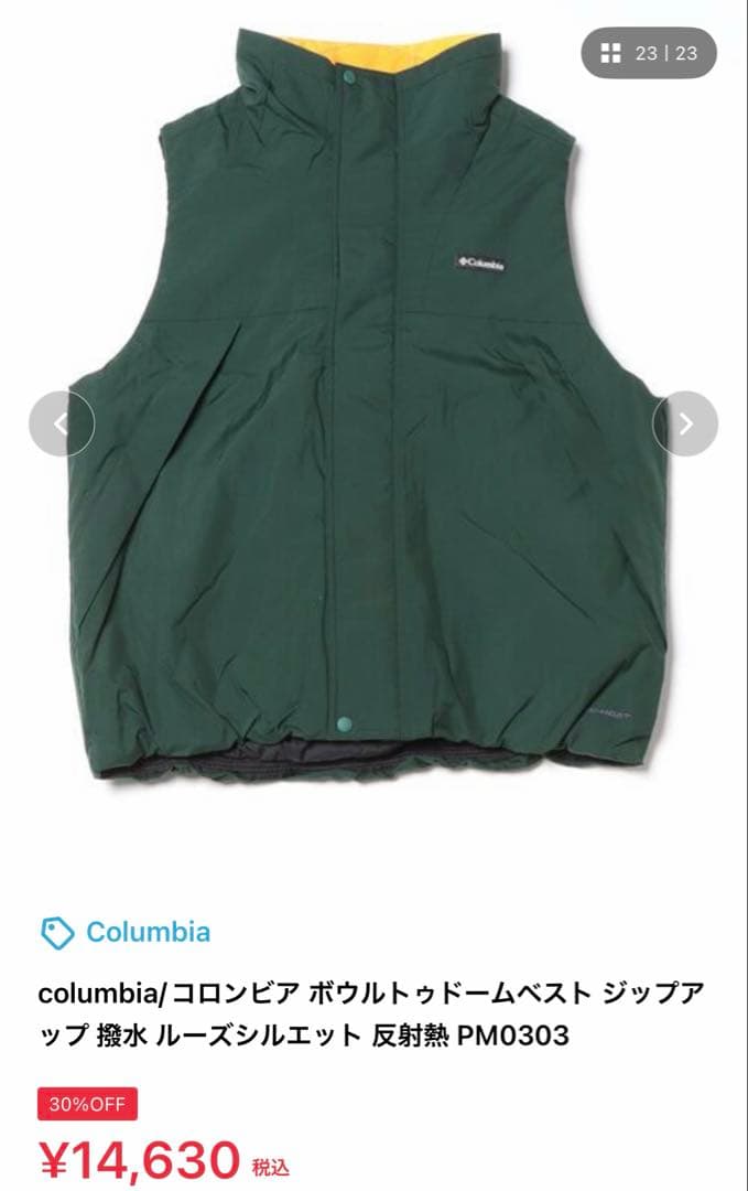 コロンビア　ベスト　撥水　ルーズシルエット　サイズM グリーン　緑