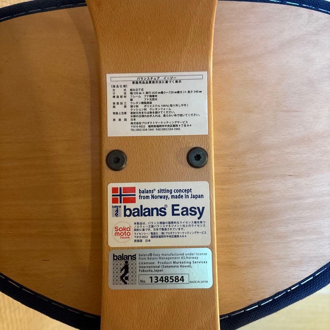 Balance Easy バランスイージー ネイビー