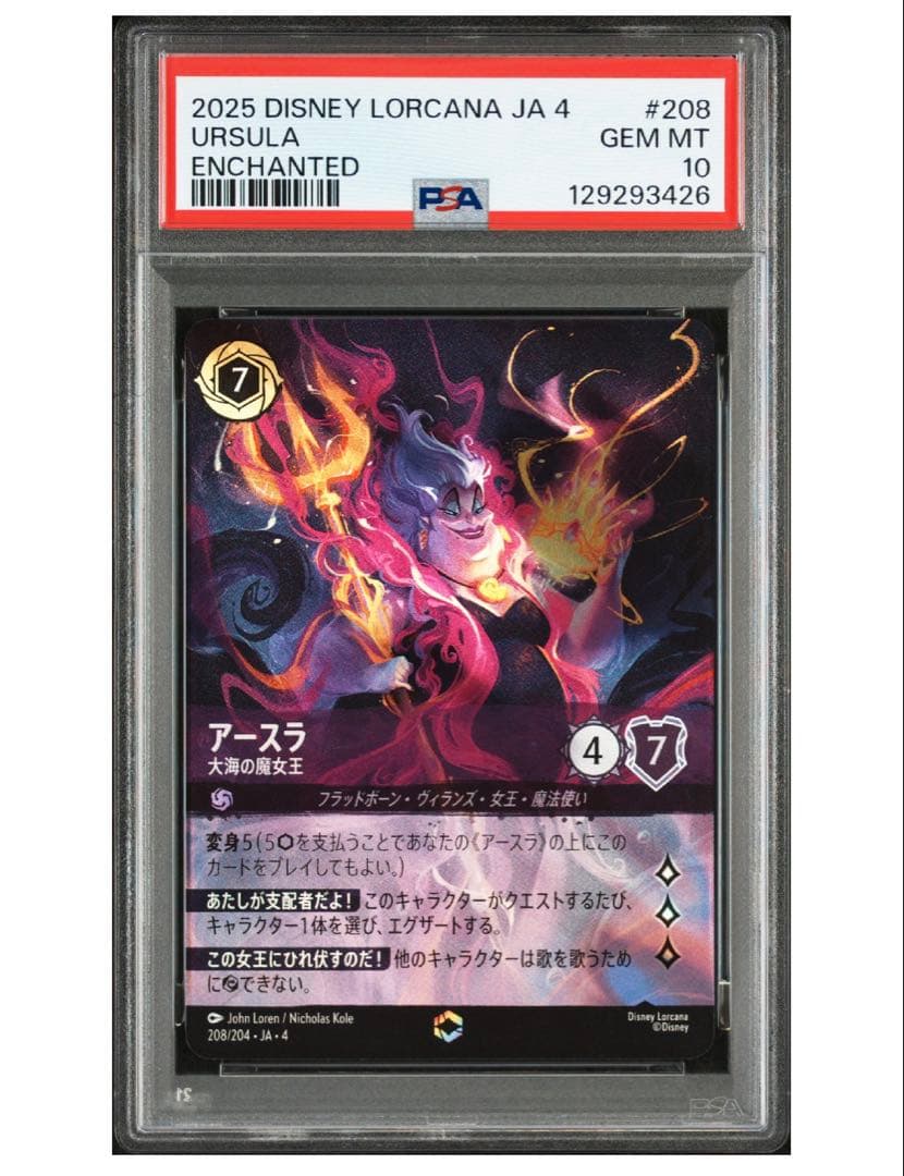 LORCANA ロルカナ　アースラ　psa10 エンチャンテッド