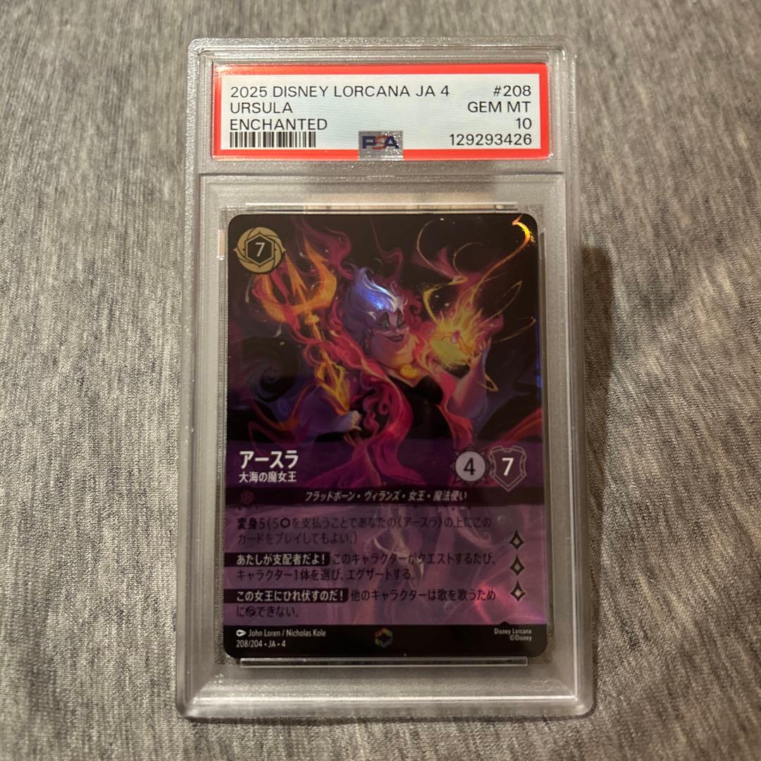 LORCANA ロルカナ　アースラ　psa10 エンチャンテッド