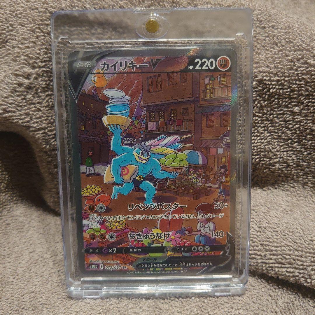 カイリキーV SR タイムゲイザー 073/067 美品 センタリング○