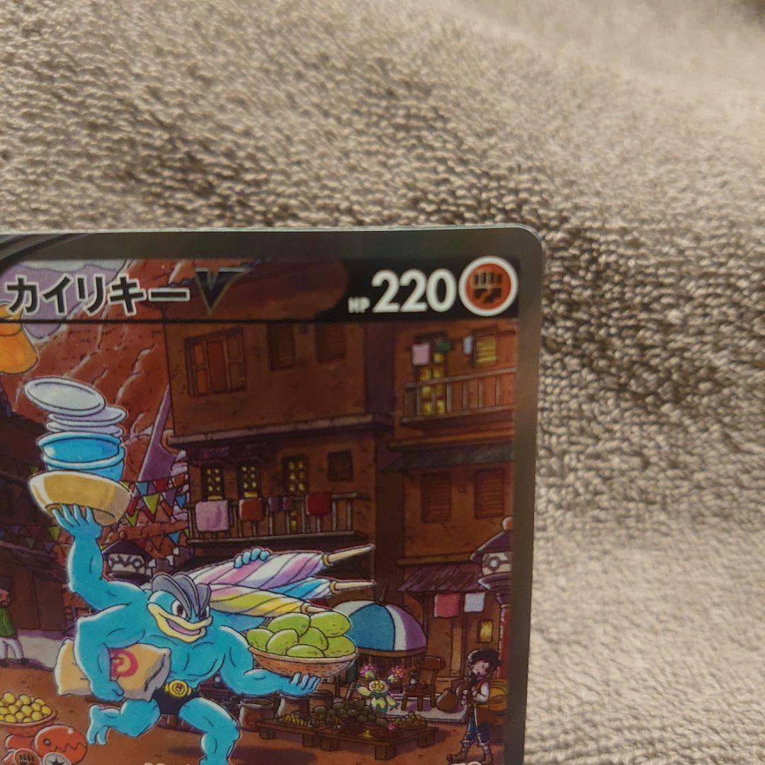 カイリキーV SR タイムゲイザー 073/067 美品 センタリング○