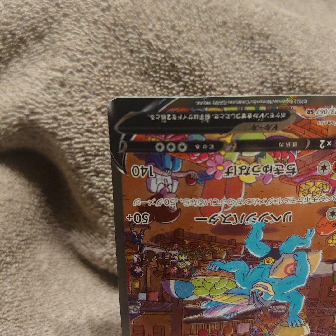 カイリキーV SR タイムゲイザー 073/067 美品 センタリング○