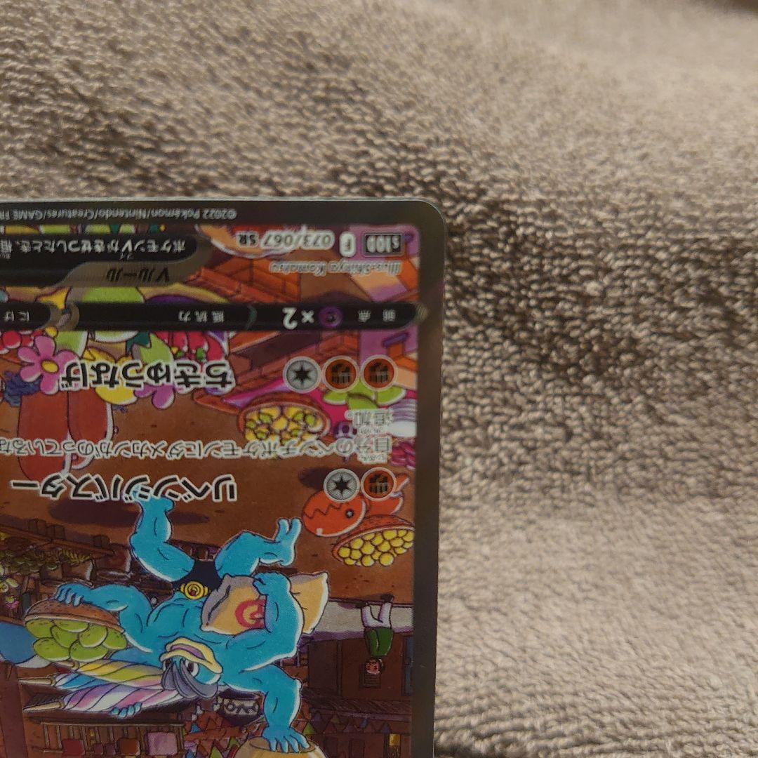 カイリキーV SR タイムゲイザー 073/067 美品 センタリング○