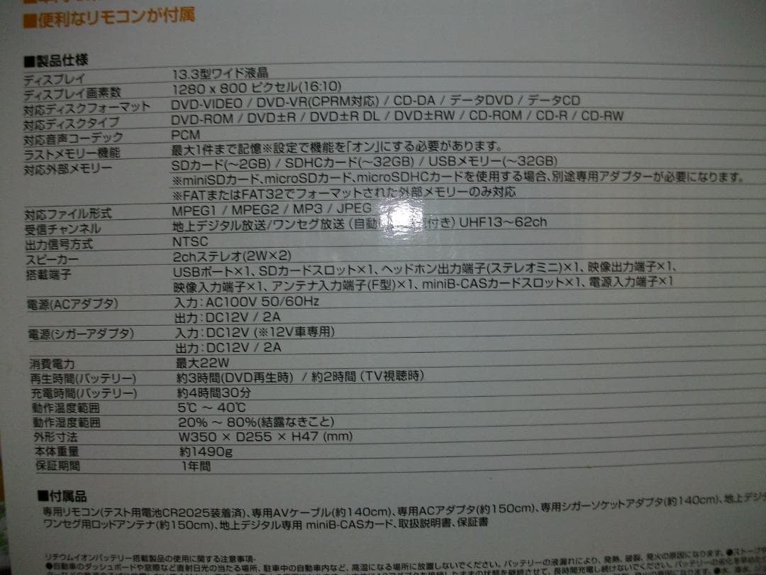 ガウディ 13.3inchフルセグ搭載DVDプレーヤー GPD13BT1 新品