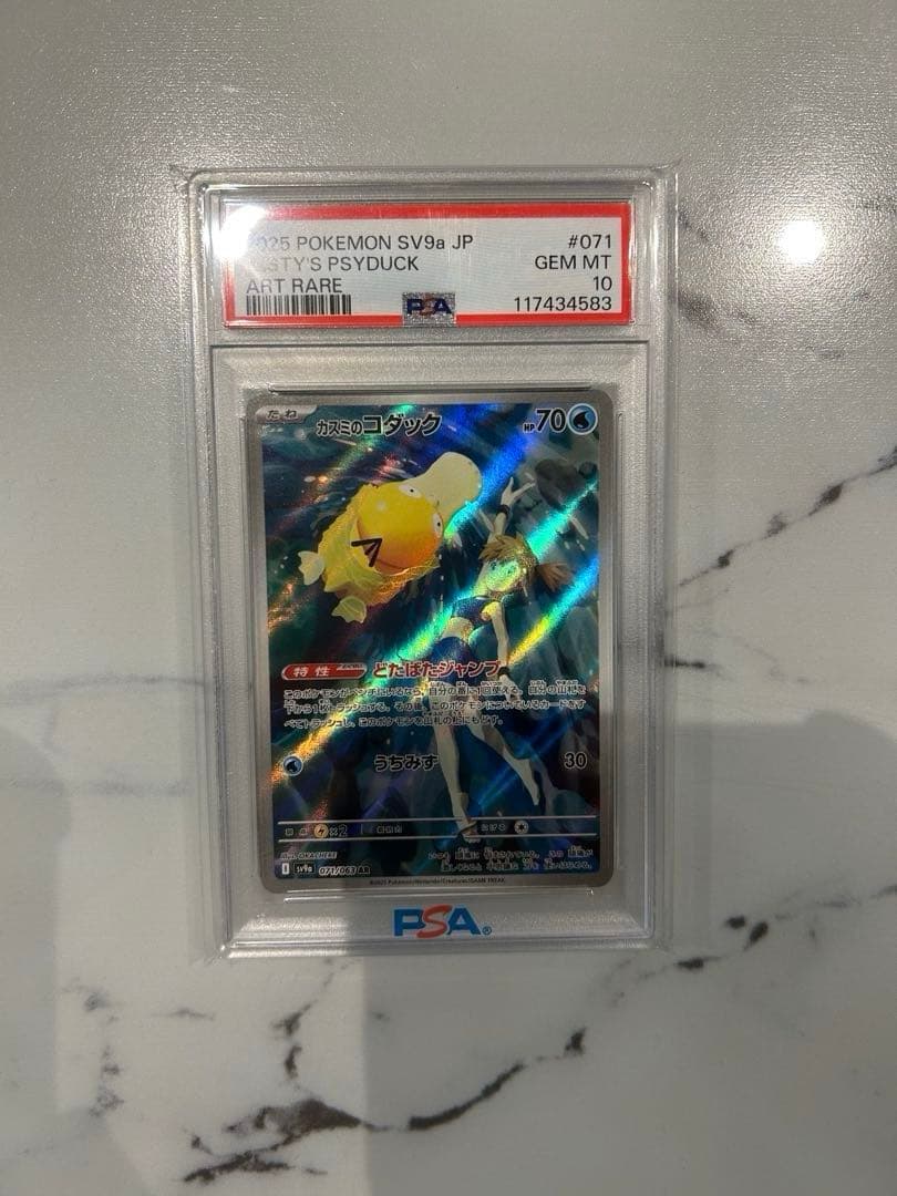 (PSA10). カスミのコダックAR