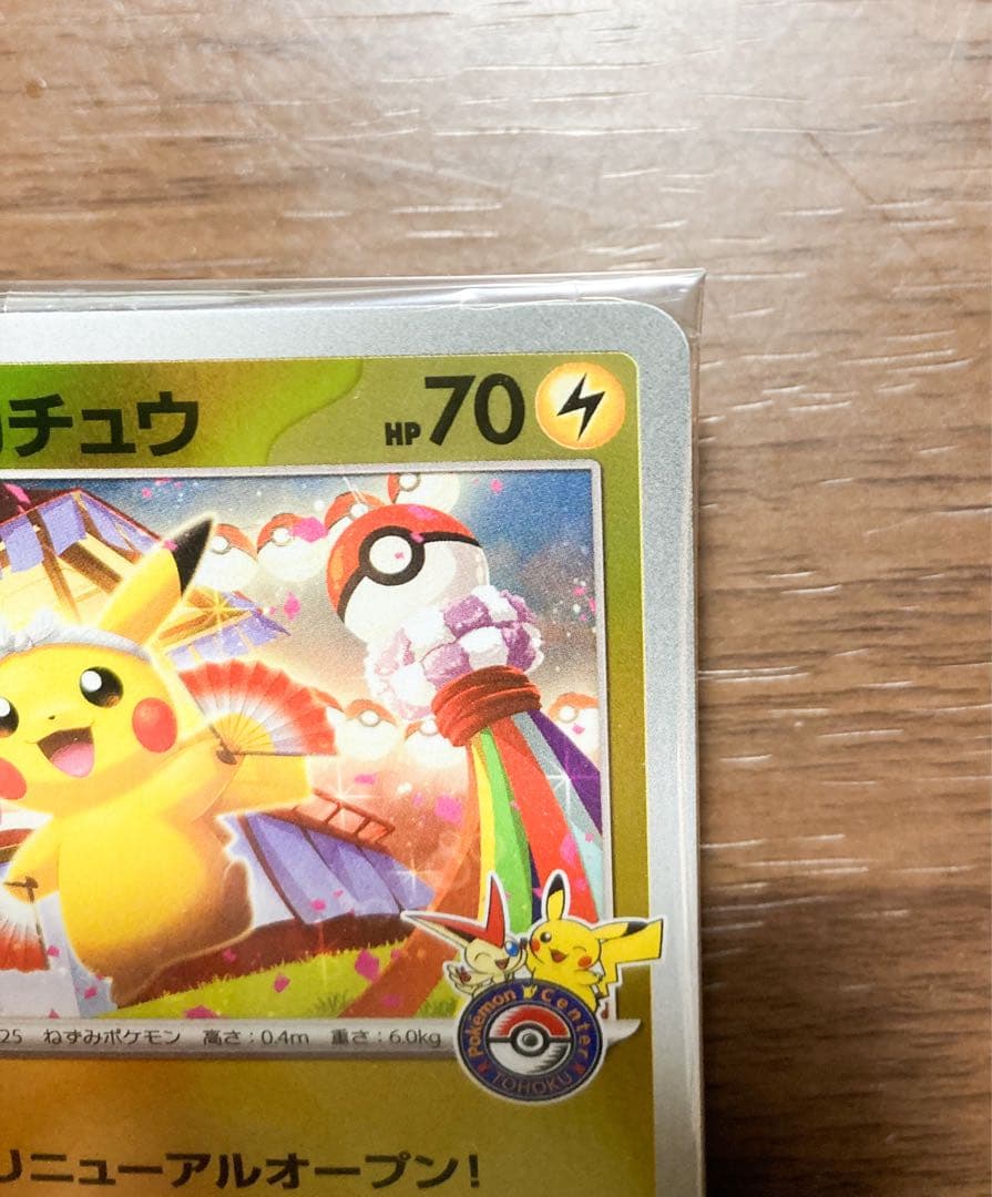 【新品未使用】トウホクのピカチュウ
