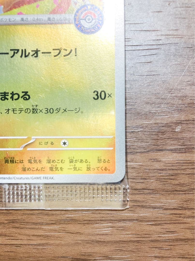 【新品未使用】トウホクのピカチュウ