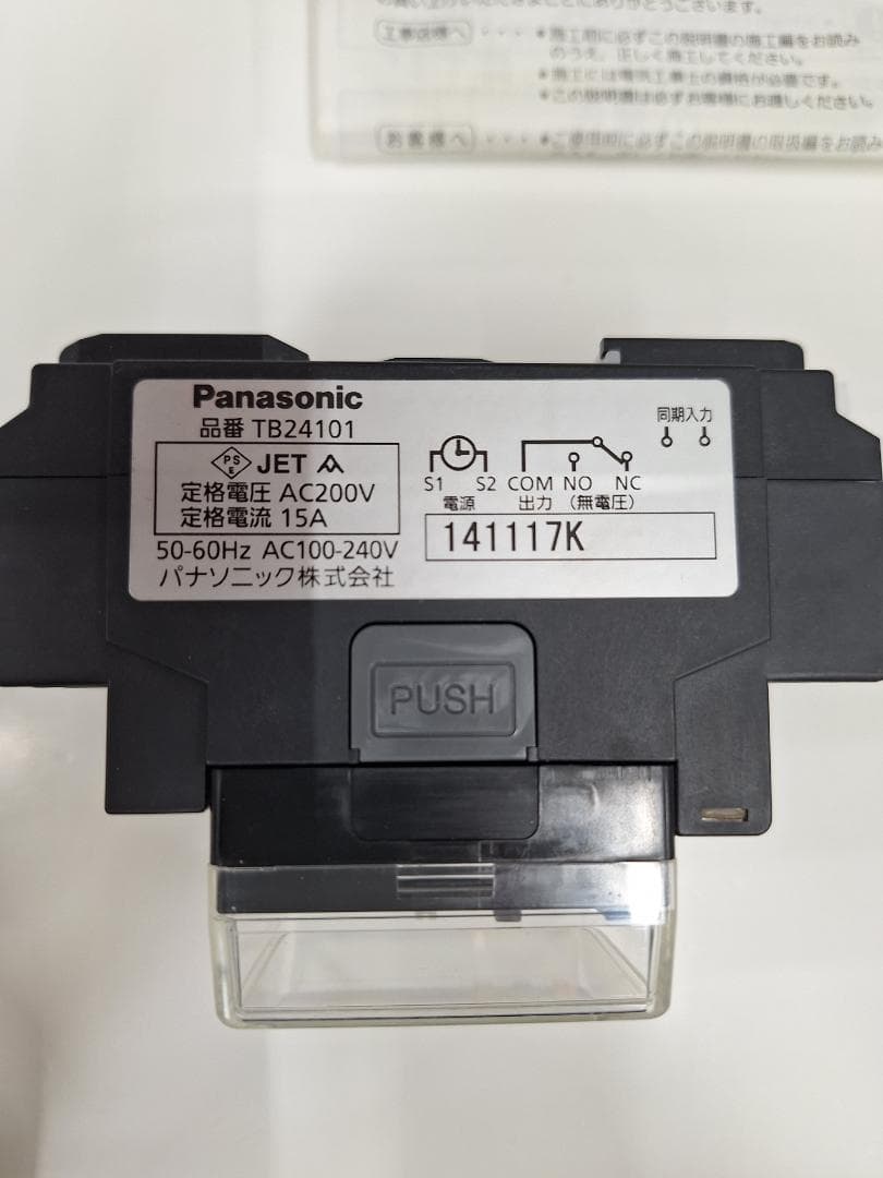 Panasonic タイムスイッチ TB24101