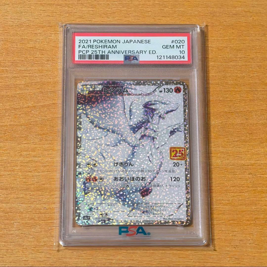 【PSA10】2021 ポケモンカード レシラム 25周年記念 プロモ