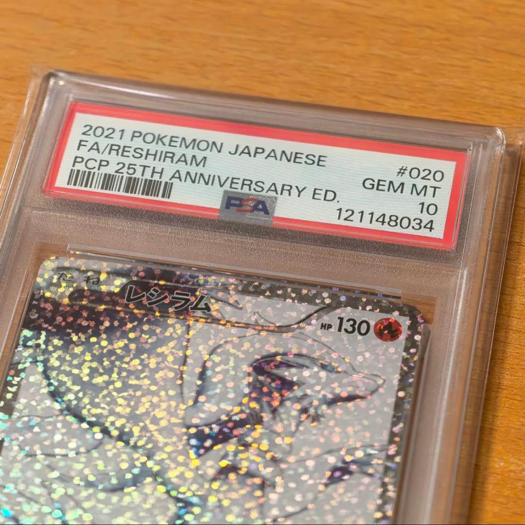 【PSA10】2021 ポケモンカード レシラム 25周年記念 プロモ