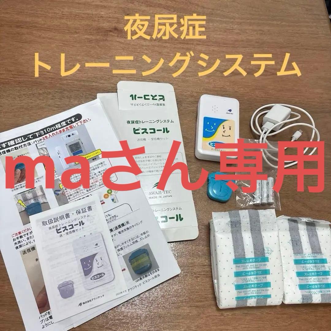 ピスコール　（夜尿症治療）